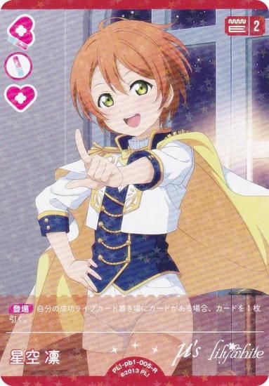 星空凛 各種 Cards - #2545 星空凛 UR | LLSIF JP