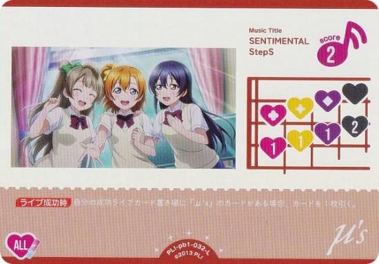 ֥饤֡ե륫ɥ PL!-pb1-032-L SENTIMENTAL StepS (L 饤) (֥)