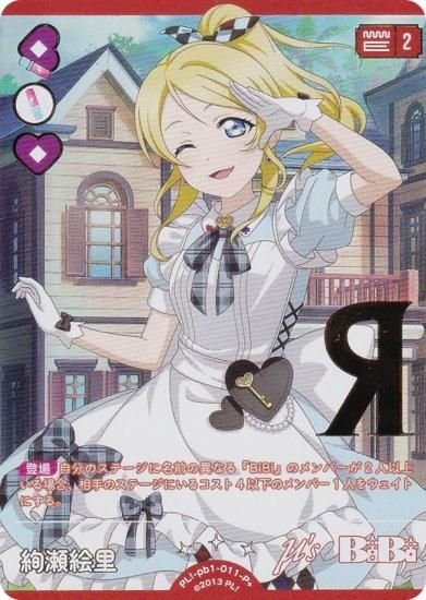 ڶ󲡤ۥ֥饤֡ե륫ɥ PL!-pb1-011-P Τ (P ѥץ饹) (֥)