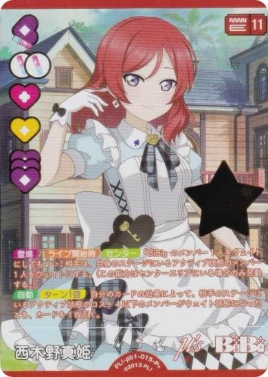 金箔押し】ラブライブ！オフィシャルカードゲーム PL!-pb1-015