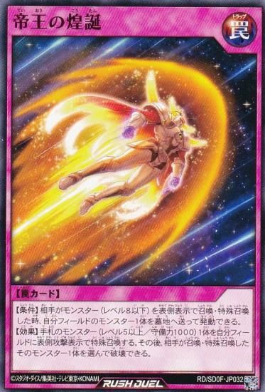 遊戯王 ラッシュデュエル RD/SD0F-JP032 帝王の煌誕 (日本語版