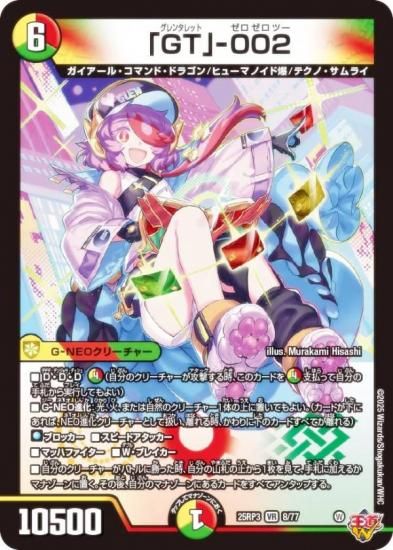 ǥ奨ޥ DM25RP3 8/77 GT-002 (VR ٥꡼쥢) (DM25-RP3)