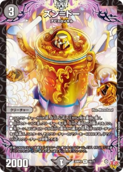 ǥ奨ޥ DM25RP3 16/77 ɡ (R 쥢) (DM25-RP3)