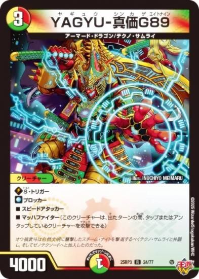 ǥ奨ޥ DM25RP3 24/77 YAGYU-G89 (R 쥢) (DM25-RP3)