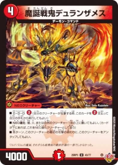 デュエルマスターズ DM25RP3 43/77 魔誕戦鬼デュランザメス (U
