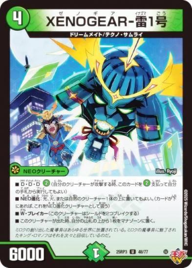 ǥ奨ޥ DM25RP3 48/77 XENOGEAR-1 (U 󥳥) (DM25-RP3)