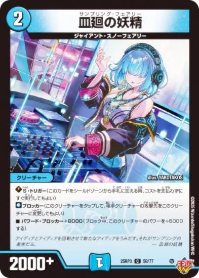 ǥ奨ޥ DM25RP3 58/77  (C ) (DM25-RP3)