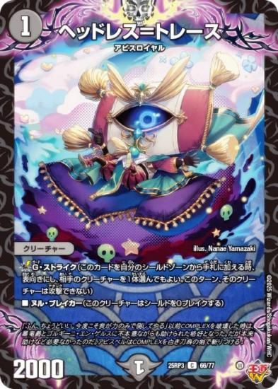 ǥ奨ޥ DM25RP3 66/77 إåɥ쥹ȥ졼 (C ) (DM25-RP3)