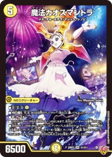 昇カオスマントラ　SR SR 昇カオスマントラ 販売 | [DM25-RP1] 王道W 第1弾 邪神vs邪神