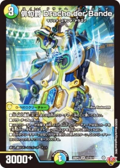 ǥ奨ޥ DM25RP3 S7/S11 ж Drache derBande (SR ѡ쥢) (DM25-RP3)