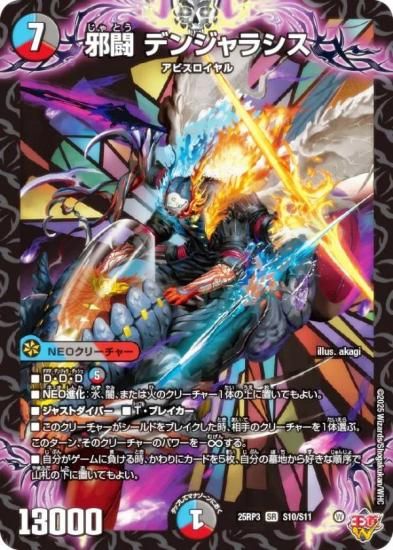 デュエルマスターズ DM25RP3 S10/S11 邪闘 デンジャラシス (SR