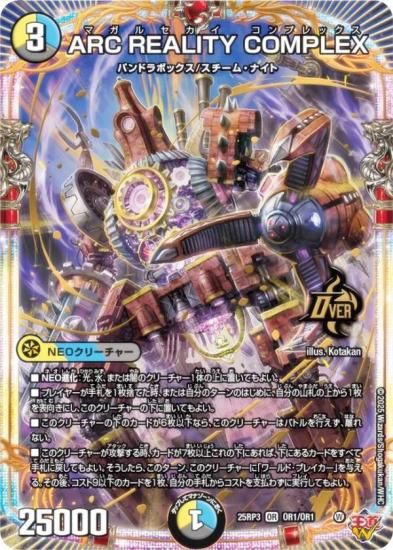 ǥ奨ޥ DM25RP3 OR1/OR1 ARC REALITY COMPLEX (OR С쥢) (DM25-RP3)