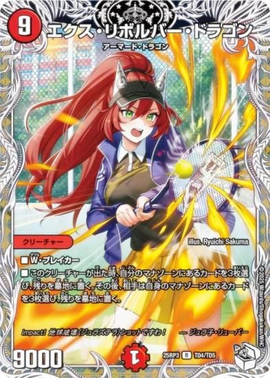 キャラプレミアムトレジャー】デュエルマスターズ DM25RP3 TD4