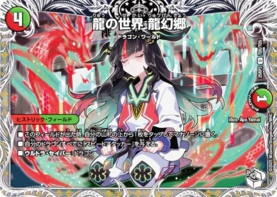 デュエルマスターズ レアカードコレクション DM24-EX4 DUELMASTERS TCG Nijisanji Collaboration Masters