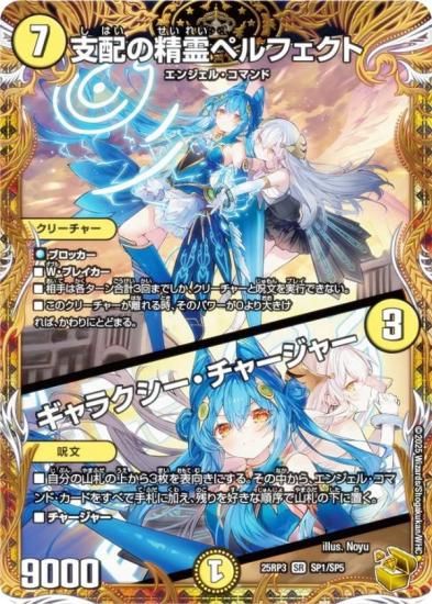 デュエマ ペルフェクト＋‪α 金トレジャー】デュエルマスターズ DM25RP3 SP1/SP5 支配の精霊