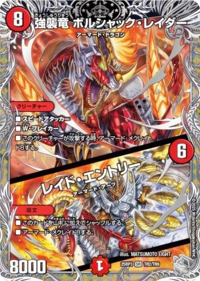 銀トレジャー】デュエルマスターズ DM25RP3 TR2/TR9 強襲竜