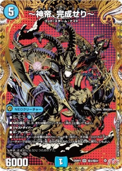 デュエマ　王道編　シークレット　+αまとめ売り dm24rp3-si16-br-a.jpg