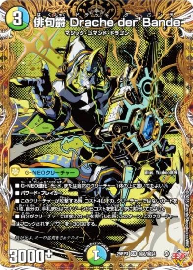 シークレットレア】デュエルマスターズ DM25RP3 秘8/秘24 俳句爵