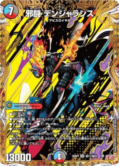 シークレットレア】デュエルマスターズ DM25RP3 秘11/秘24 邪闘