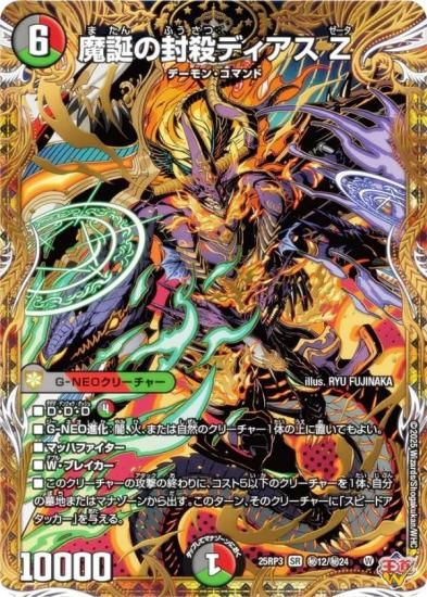 デュエルマスターズのレア物 シークレットレア】デュエルマスターズ DM25RP3 秘12/秘24 魔誕