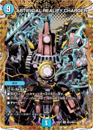 シークレットレア】デュエルマスターズ DM25RP3 秘13/秘24