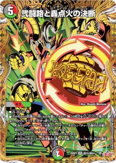 シークレットレア】デュエルマスターズ DM25RP3 秘15/秘24 弐闘