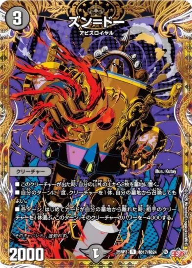 シークレットレア】デュエルマスターズ DM25RP3 秘17/秘24 ズン