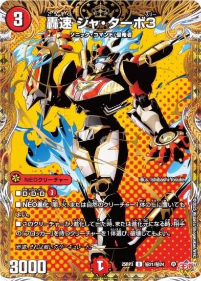 ڥåȥ쥢ۥǥ奨ޥ DM25RP3 21/24 ® 㡦3 (U 󥳥) (DM25-RP3)