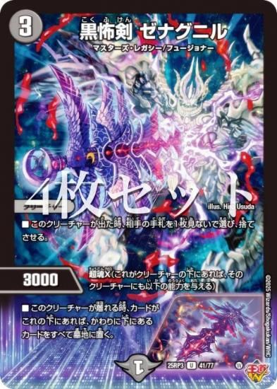 4枚セット】デュエルマスターズ DM25RP3 41/77 黒怖剣