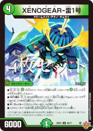 4祻åȡۥǥ奨ޥ DM25RP3 48/77 XENOGEAR-1 (U 󥳥) (DM25-RP3)