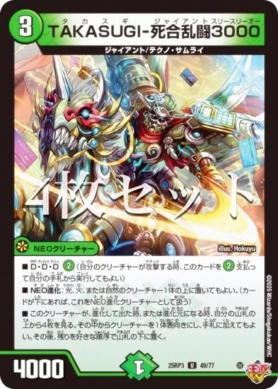 4祻åȡۥǥ奨ޥ DM25RP3 49/77 TAKASUGI-Ʈ3000 (U 󥳥) (DM25-RP3)