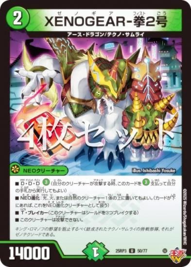 4祻åȡۥǥ奨ޥ DM25RP3 50/77 XENOGEAR-2 (U 󥳥) (DM25-RP3)