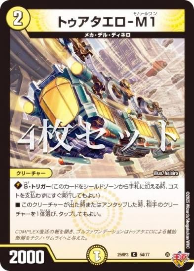 4祻åȡۥǥ奨ޥ DM25RP3 54/77 ȥ-M1 (C ) (DM25-RP3)