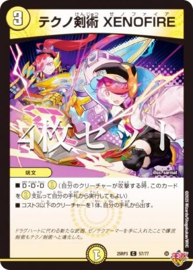 4祻åȡۥǥ奨ޥ DM25RP3 57/77 ƥη XENOFIRE (C ) (DM25-RP3)