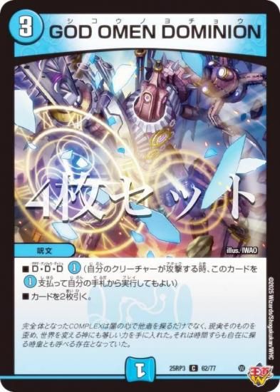 4祻åȡۥǥ奨ޥ DM25RP3 62/77 GOD OMEN DOMINION (C ) (DM25-RP3)