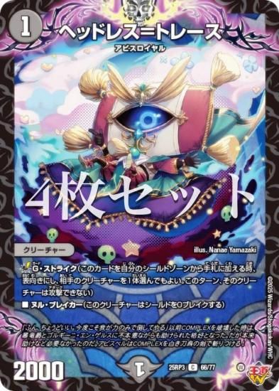 4祻åȡۥǥ奨ޥ DM25RP3 66/77 إåɥ쥹ȥ졼 (C ) (DM25-RP3)