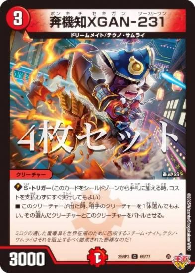 4祻åȡۥǥ奨ޥ DM25RP3 69/77 ۵XGAN-231 (C ) (DM25-RP3)