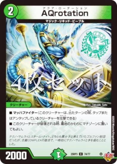 4祻åȡۥǥ奨ޥ DM25RP3 74/77 AQrotation (C ) (DM25-RP3)