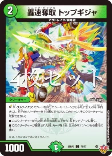 4祻åȡۥǥ奨ޥ DM25RP3 75/77 ®å ȥåץ (C ) (DM25-RP3)