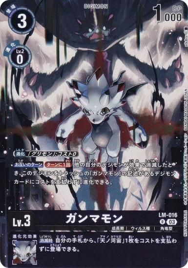 パラレル】デジモンカードゲーム EX10/LM-016 ガンマモン (R