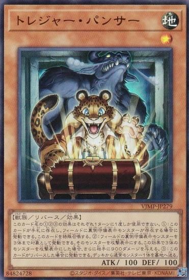 Vジャンプ トレジャー・パンサー　50枚 遊戯王 Vジャンプ トレジャー・パンサー 50枚 遊戯王 遊戯とヴァン