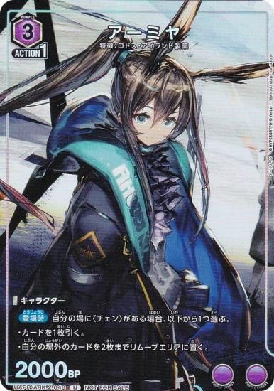 プロモ】ユニオンアリーナ UAPR/ARK-2-048 アーミヤ (U