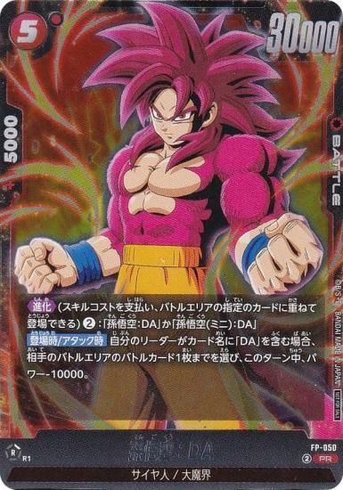 ドラゴンボール フュージョンワールド プロモ 孫悟空 フュージョンワールド プロモ 孫悟空 ドラゴンボール 4枚 本 1