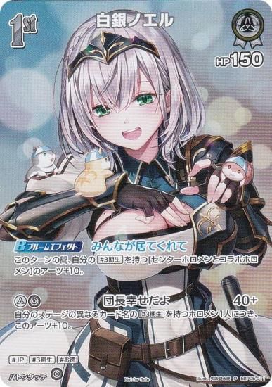 ホロライブカードゲーム ホロカ 白銀ノエル 1st s スペシャル　4枚 ホロライブカードゲーム ホロカ 白銀ノエル 1st s スペシャル