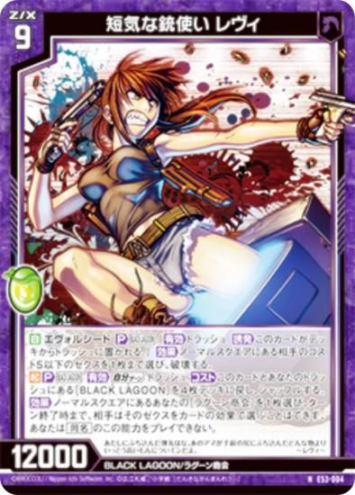  Z/X E53-004 ûʽƻȤ  (N Ρޥ) ȥѥå 53 BLACK LAGOON (E-53)