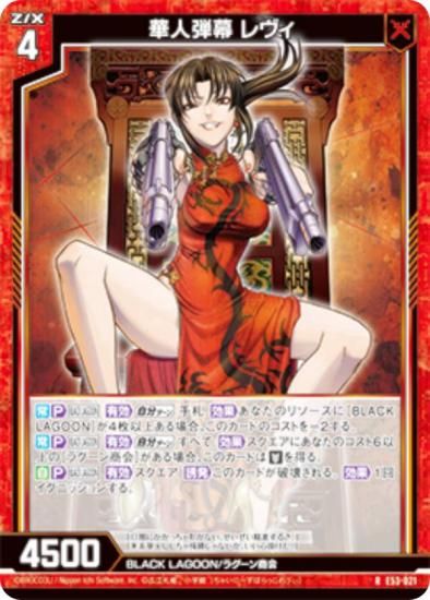  Z/X E53-021 ڿ  (R 쥢) ȥѥå 53 BLACK LAGOON (E-53)