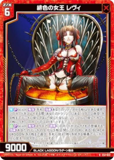 代行 ゼクス Z/X E53-022 緋色の女王 レヴィ (R レア) エクストラ