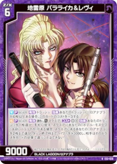  Z/X E53-026 븶 Х饤 (R 쥢) ȥѥå 53 BLACK LAGOON (E-53)