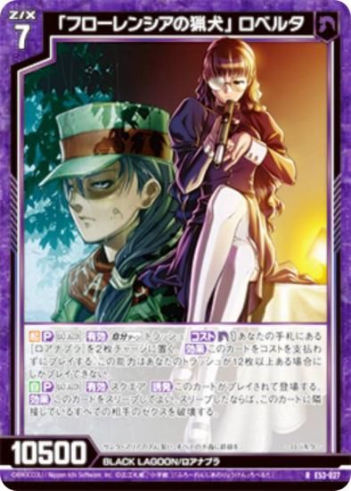  Z/X E53-027 ֥ե󥷥ĸ ٥륿 (R 쥢) ȥѥå 53 BLACK LAGOON (E-53)