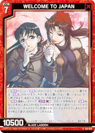  Z/X E53-029 WELCOME TO JAPAN (R 쥢) ȥѥå 53 BLACK LAGOON (E-53)